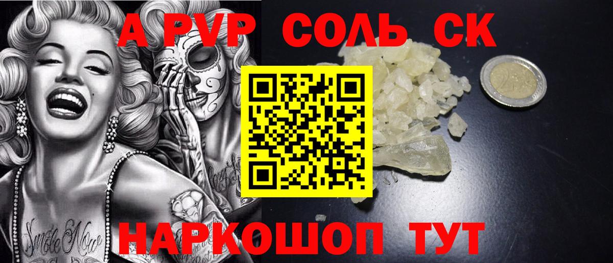 Alpha PVP кристаллы  Вход с VPN  Заводоуковск  A PVP  A-PVP СК КРИС 