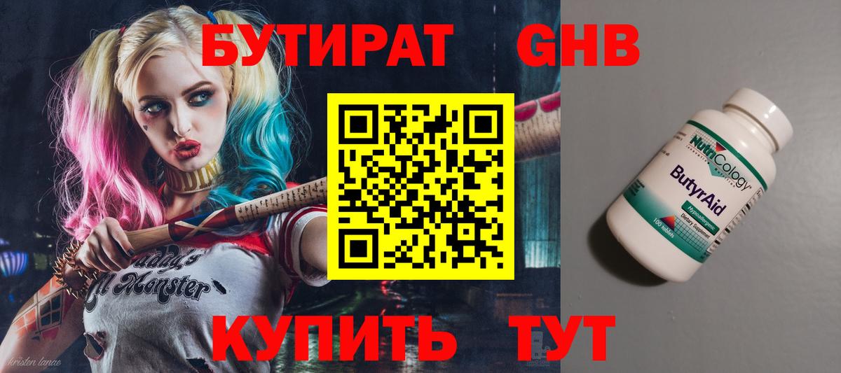 БУТИРАТ буратино Заводоуковск
