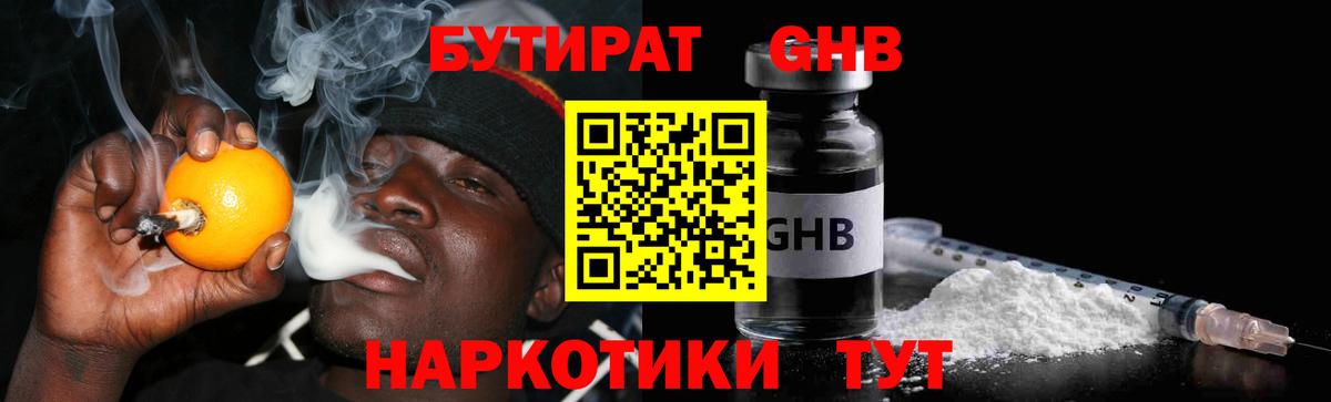 БУТИРАТ жидкий экстази  Вход с VPN  Заводоуковск 