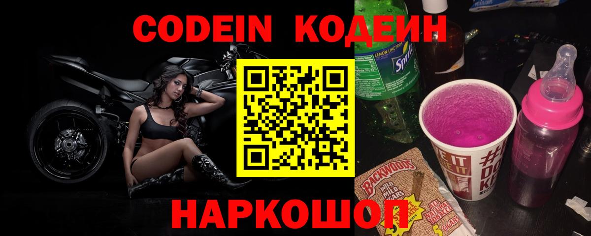 Кодеиновый сироп Lean Purple Drank Заводоуковск