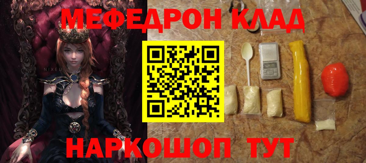 Мефедрон  Заводоуковск