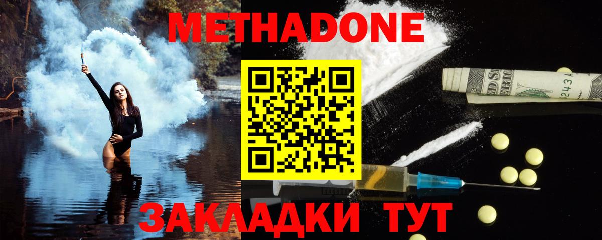 Метадон белоснежный Заводоуковск