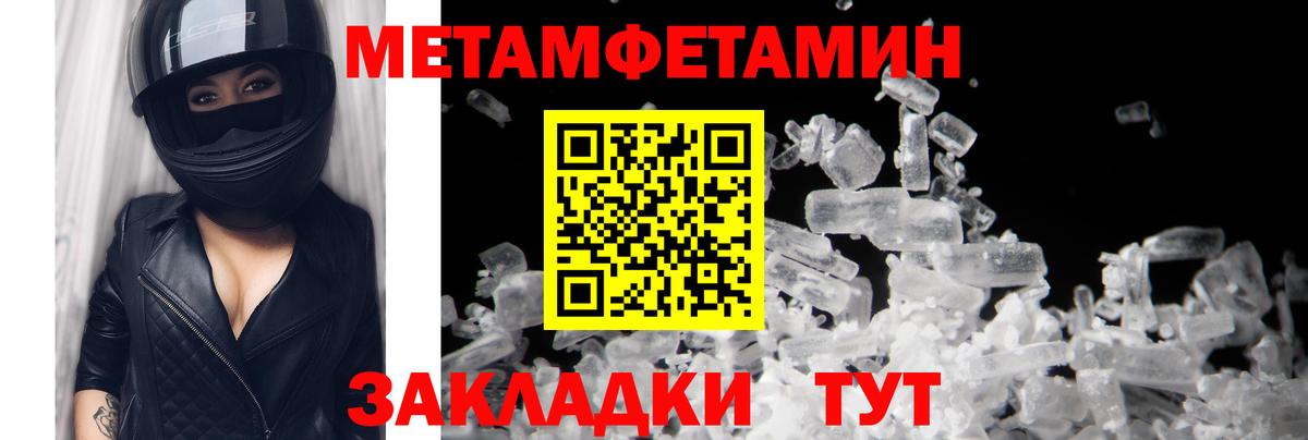 Заводоуковск  Метамфетамин Methamphetamine  Метамфетамин Methamphetamine  Вход с VPN 